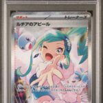 2024 Pokemon SV7a Paradise Dragona - Lisia's Appeal #091 - PSA 10